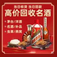 谢家集区回收烟酒_谢家集区回收烟酒公司_谢家集区烟酒回收_谢家集区进财烟酒回收店